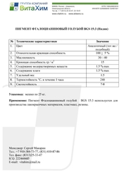 Пигмент Фталоцианиновый 15:3 голубой продаю