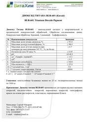 Диоксид титана BLR 601 в пвх,  пластики,  лкм продаю    