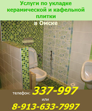 Укладка кафельной и керамической плитки в Укладка кафельной и керамической плитки в