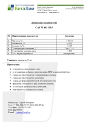 Дициандиамид в наличии