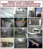 Диагностика и ремонт радиаторов н а грузовые и спецтехнику