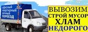 Переезды,  доставка грузоперевозки,  газель высокая 2, 2м+грузчики 89045806958