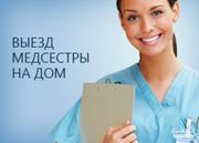 Капельницы на дому.Любые медицинские услуги.