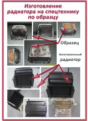 Изготовление радиатора или банки радиатора по образцу