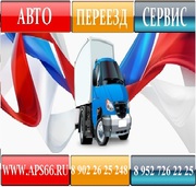 ГРУЗОПЕРЕВОЗКИ,  ПЕРЕЕЗДЫ,  ГРУЗЧИКИ,  РАЗНОРАБОЧИЕ,  ПЕРЕВОЗКИ  г.Екатери