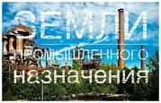 Земли промышленности в Уфе под бизнес