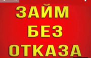 Займы под залог недвижимости. 