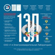 Замер сопротивления изоляции