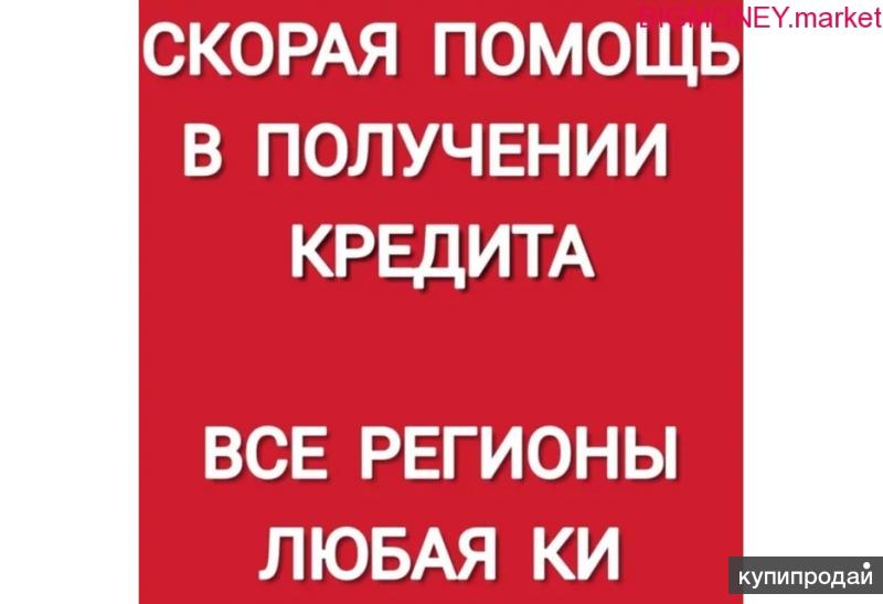 Поможем получить кредит с фиксированной ставкой.