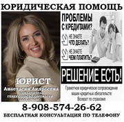 Помощь кредитному должнику,  юридические услуги
