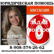 Бесплатная юридическая консультация
