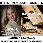 Наследственные дела,  юридические услуги
