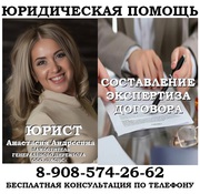 Составление договора,  юридические услуги