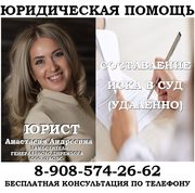 Составление искового заявления,  юридические услуги